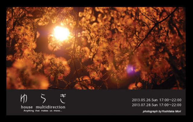 ゆらぎ 〜Anything that makes us move...〜