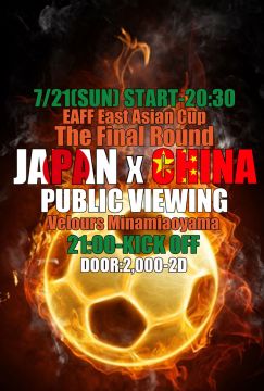 JAPAN vs CHINA Public Viewing -East Asia CUP!! -
