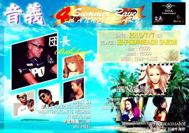 ◆音義〜obligation〜vol.55◆
