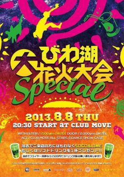 2013びわ湖大花火大会SPECIAL