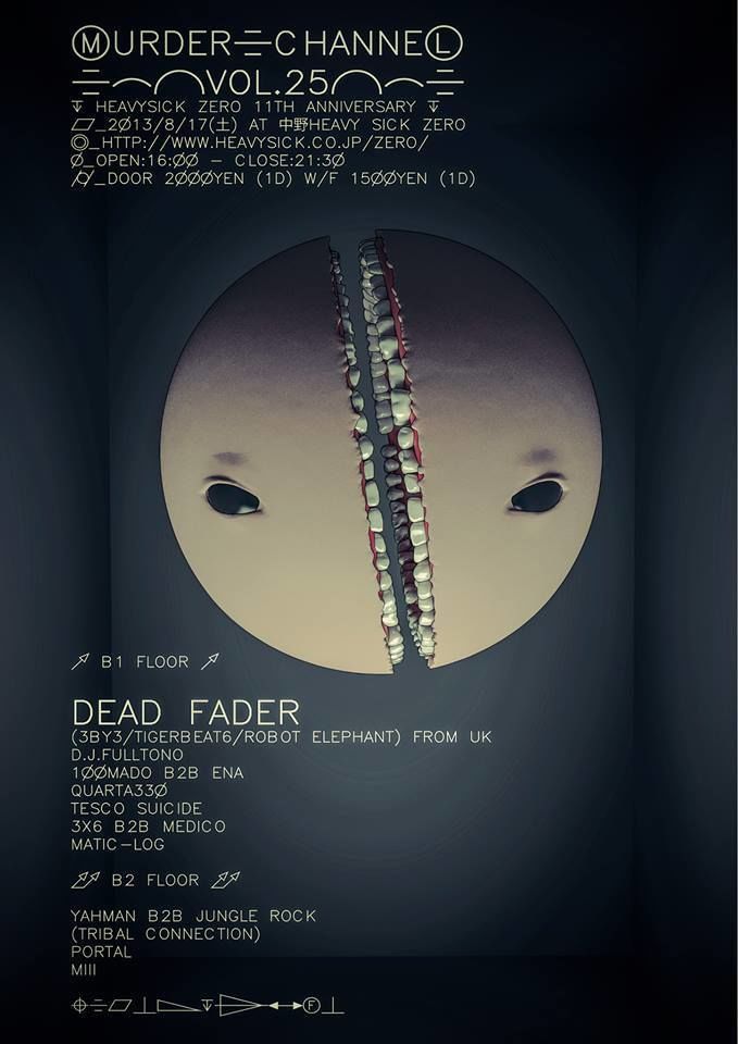 MURDER CHANNEL Vol.25