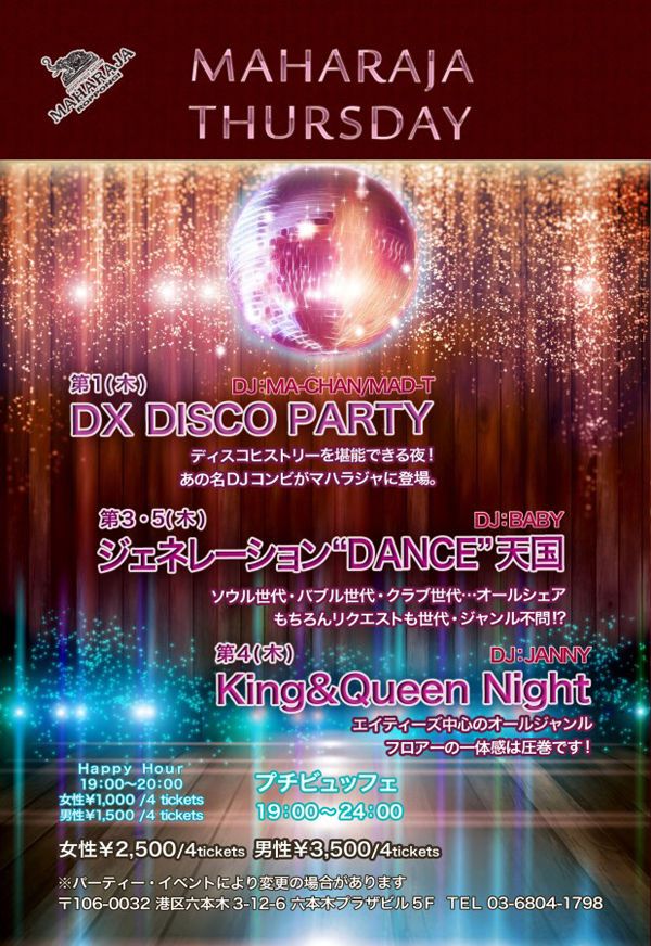 『ジェネレーション“DANCE”天国』