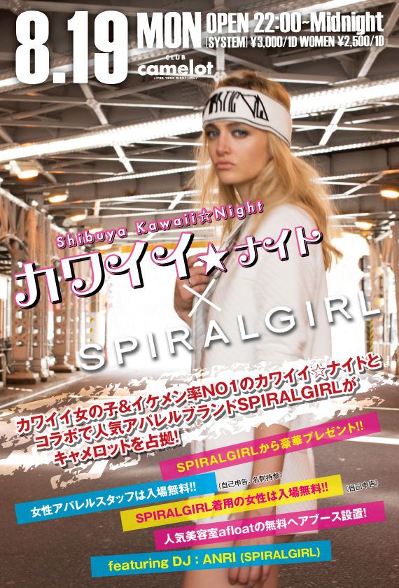 カワイイ☆ナイト× SPIRALGIRL