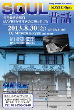 SOUL昔話