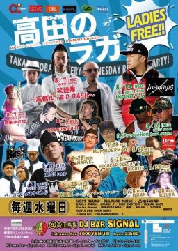 高田のラガ