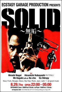 SOLID  〜無垢〜