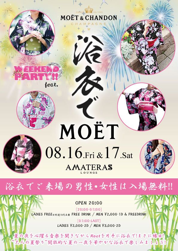 WEEKEND PARTY!! feat.浴衣でMOËT