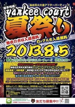 HIPHOP/R&B/Allmix ◆◇◆◇◆◇◆◇◆◇◆◇ 仙台七夕花火 -ヤンキーコート夏祭り- ◆◇◆◇◆◇◆◇◆◇◆◇ ☆毎年恒例☆ -浴衣入場無料&カップル入場無料-