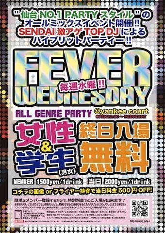 HipHop/R&B/Allmix ◆◇◆◇◆◇◆◇◆◇◆◇ FEVER WEDNESDAY ◆◇◆◇◆◇◆◇◆◇◆◇ ♪女性入場無料&学生入場無料♪