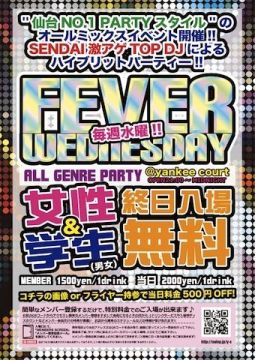 HipHop/R&B/Allmix ◆◇◆◇◆◇◆◇◆◇◆◇ FEVER WEDNESDAY ◆◇◆◇◆◇◆◇◆◇◆◇ ♪女性入場無料&学生入場無料♪