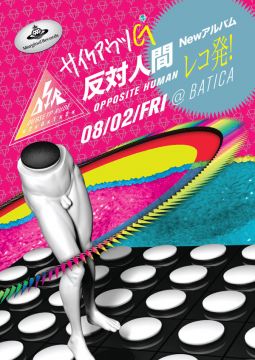サイケアウツG ”反対人間”リリースパーティー！