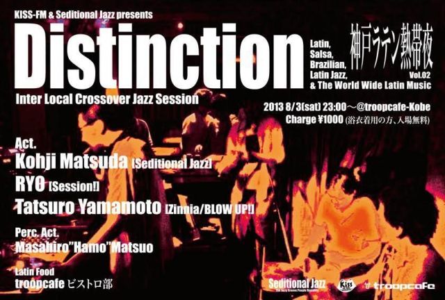 Distinction〜神戸ラテン熱帯夜〜