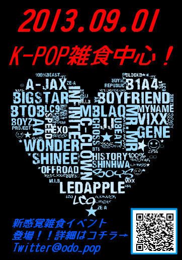 K-POP “雑食中心”