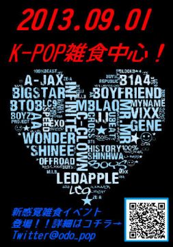 K-POP “雑食中心”