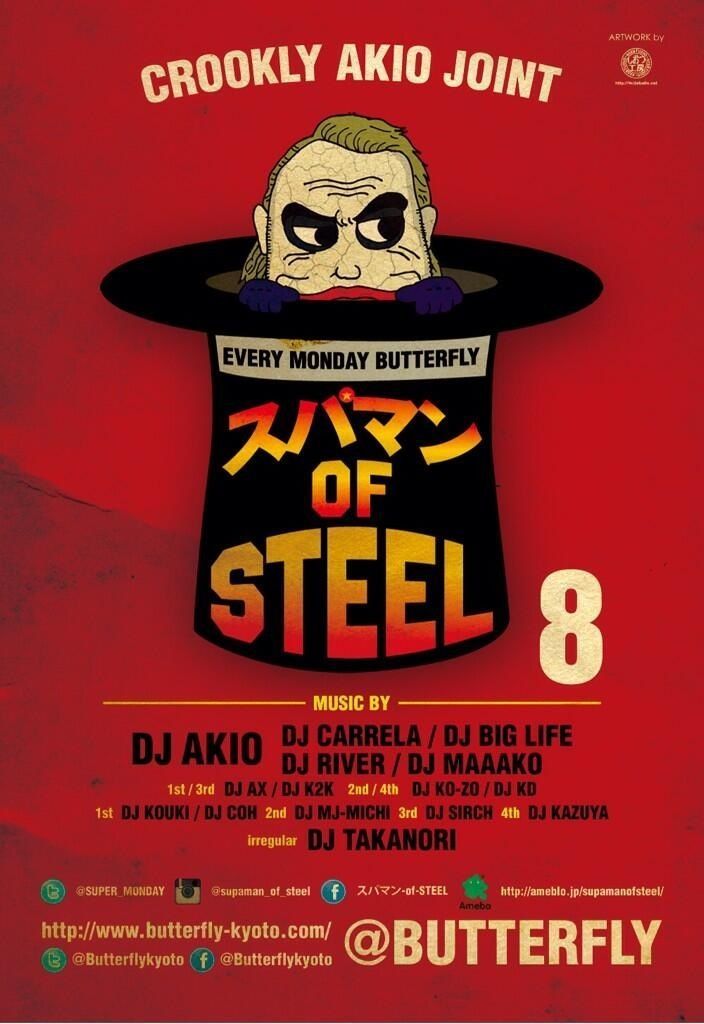 スパマン OF STEEL