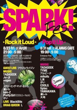 SPARK！