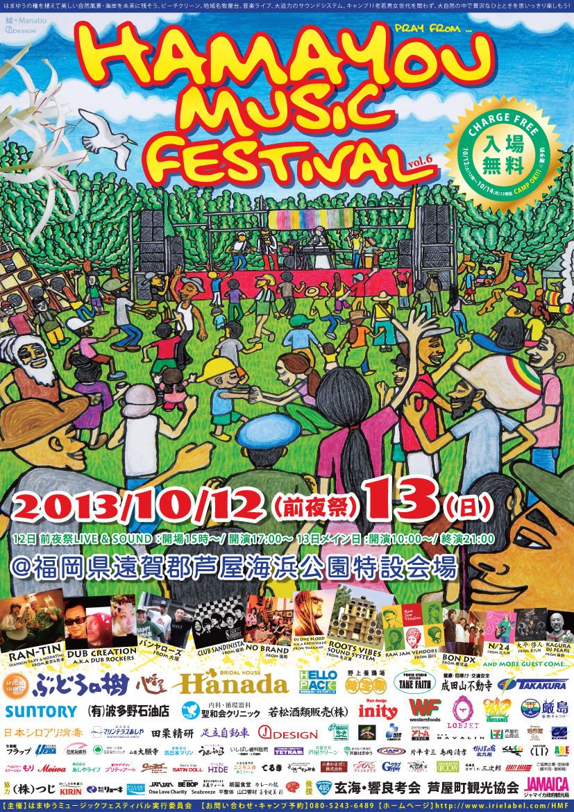 はまゆうミュージックフェスティバル 2013