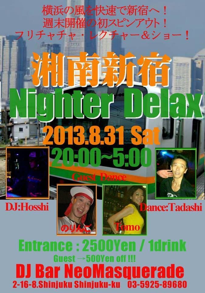 『湘南新宿ナイター DX』