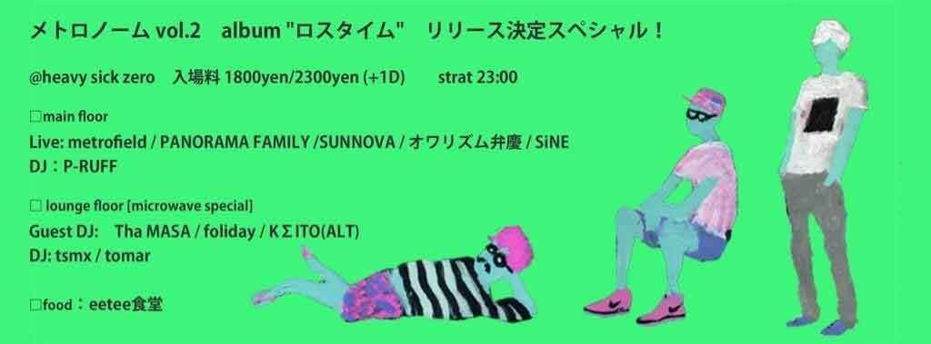 metrofield presents メトロノーム vol.2　
