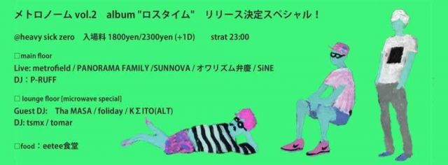 metrofield presents メトロノーム vol.2　