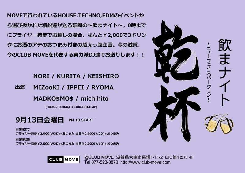 飲まナイト ～ニューフェイスバージョン～