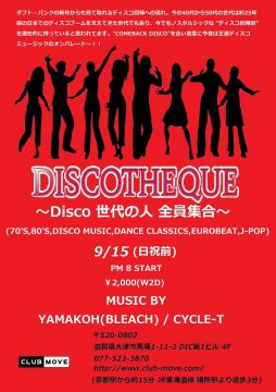 DISCOTHEQUE ～Disco 世代の人 全員集合～