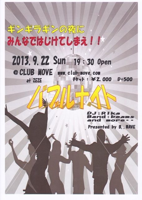 バブルナイト