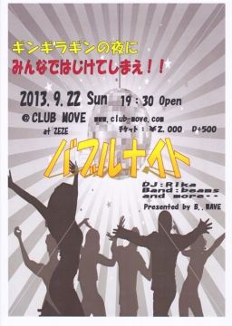 バブルナイト