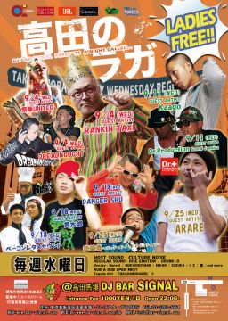 高田のラガ