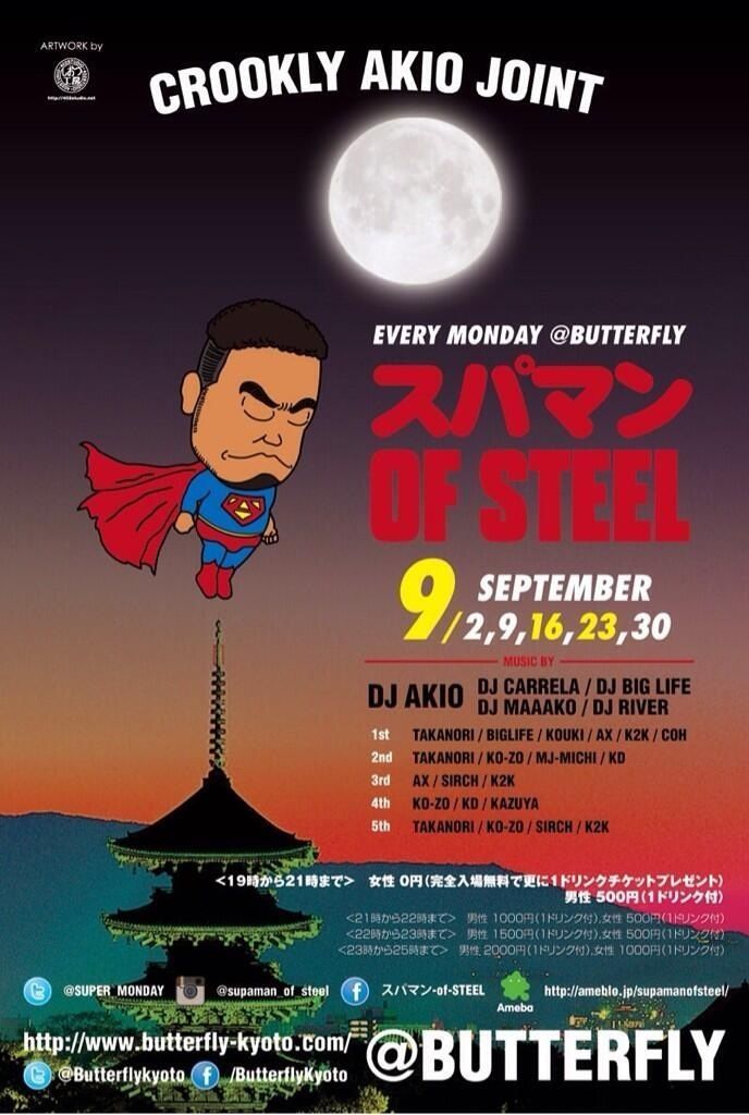 スパマン OF STEEL