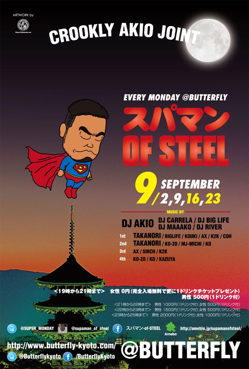 スパマン OF STEEL
