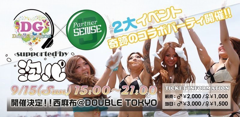 Dance Groove 2013×Partner SENSE