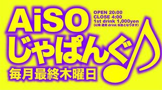 AiSOじゃぱんぐ♪