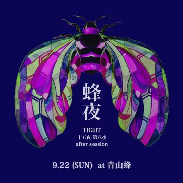 蜂夜 -TIGHT 十五夜 第八夜 after session-