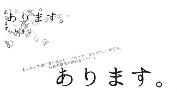 あります。 vol.1