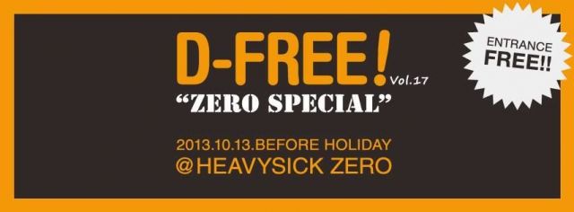 D-Free！Vol.17
