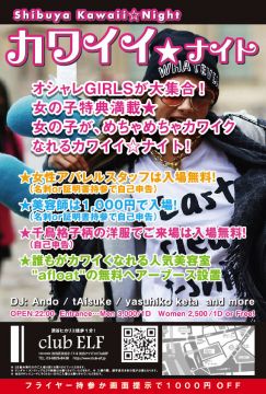 カワイイナイト