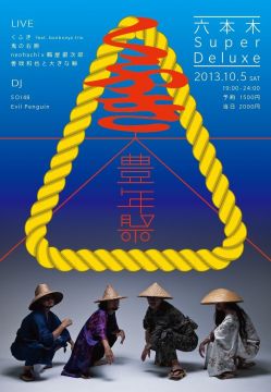 くふきの大豊年祭
