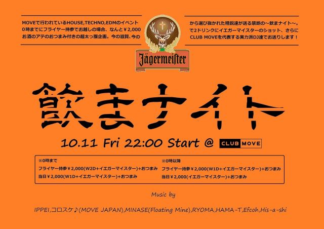 飲まナイト