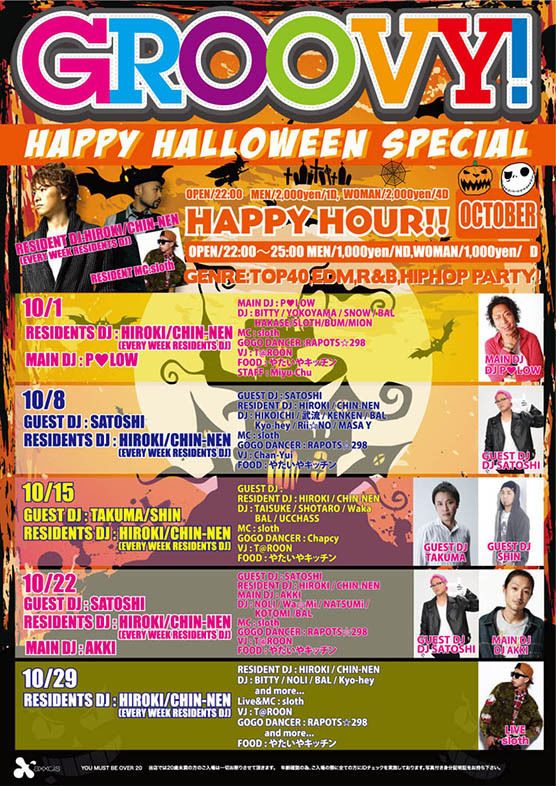 GROOVY! -Halloween Specia!-