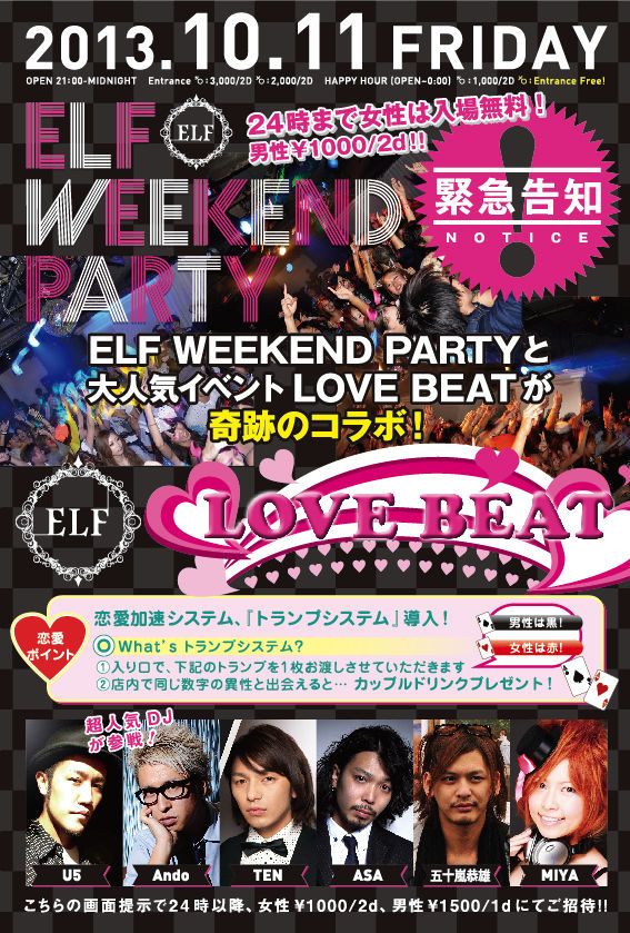 ELF Weekend Party -ルミトンNIGHT-