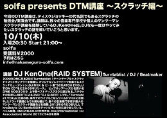 solfa presents DTM講座～スクラッチ編～
