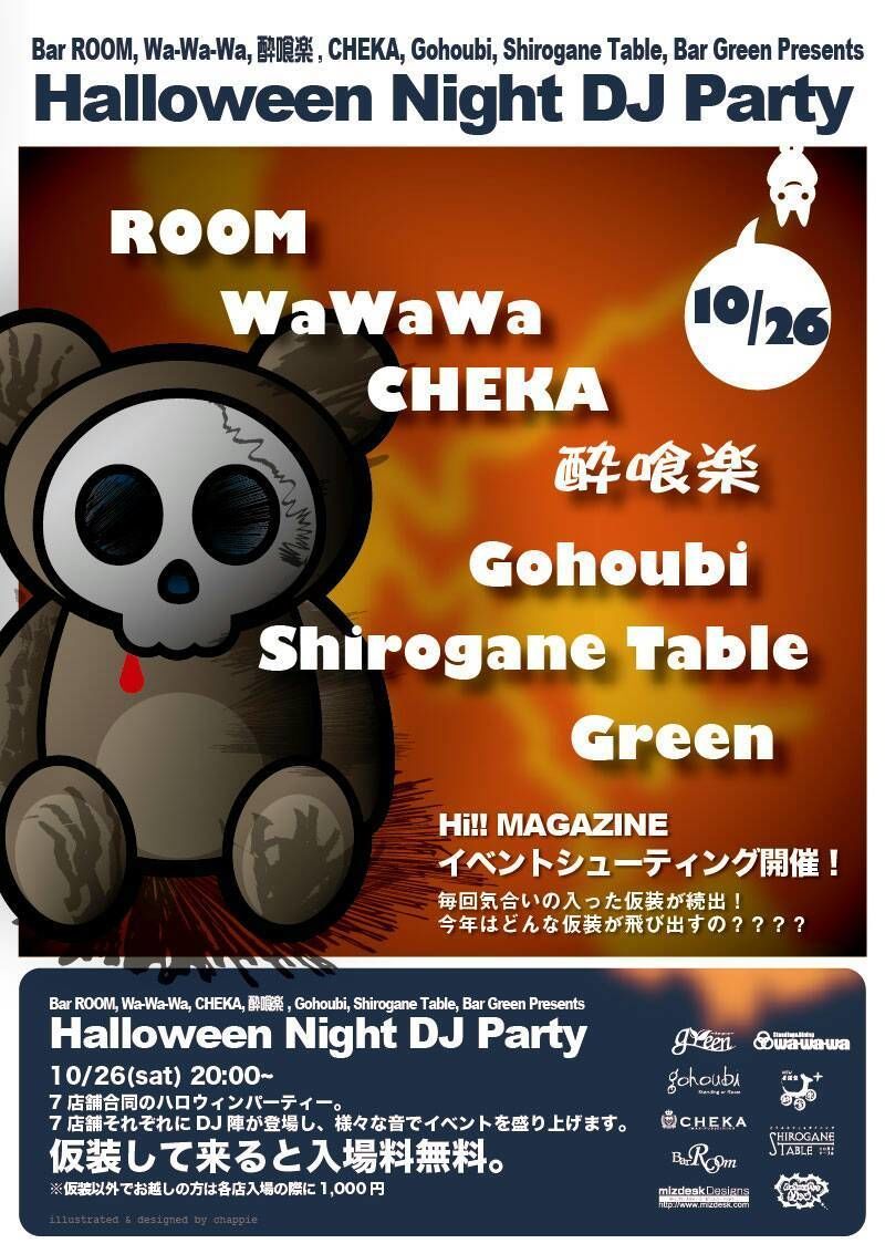 Ｈａｌｌｏｗｅｅｎ　Ｎｉｇｎｔ　ＤＪ　Ｐａｒｔｙ