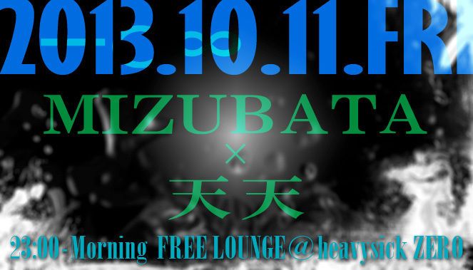 DJ MIZUBATA×天天
