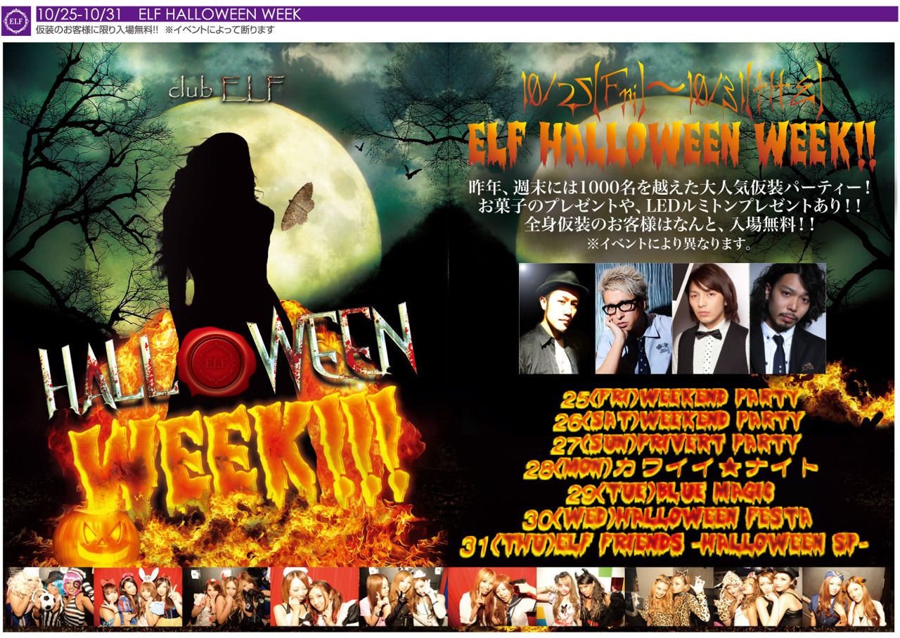 ELF Weekend Party -Halloween Party 2013-