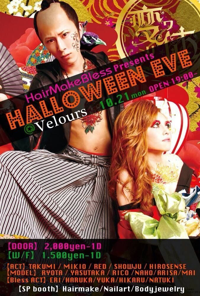 HairMakeBless Presents　HalloweenEve