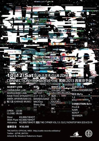 CONNECTION×THE罵倒2013西東京予選