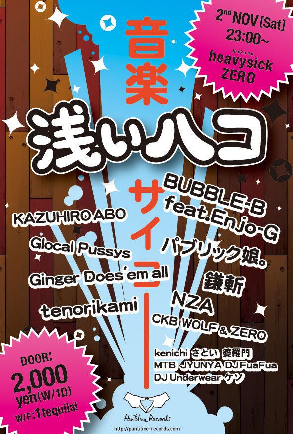 浅いハコ