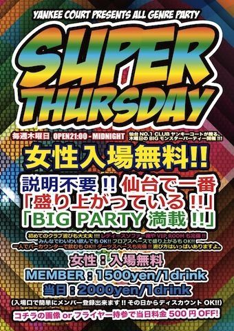 HipHop R&B Party ■□■□■□■□■□ SUPER THURSDAY ver.HALLOWEEN ■□■□■□■□■□ ☆女性入場無料☆
