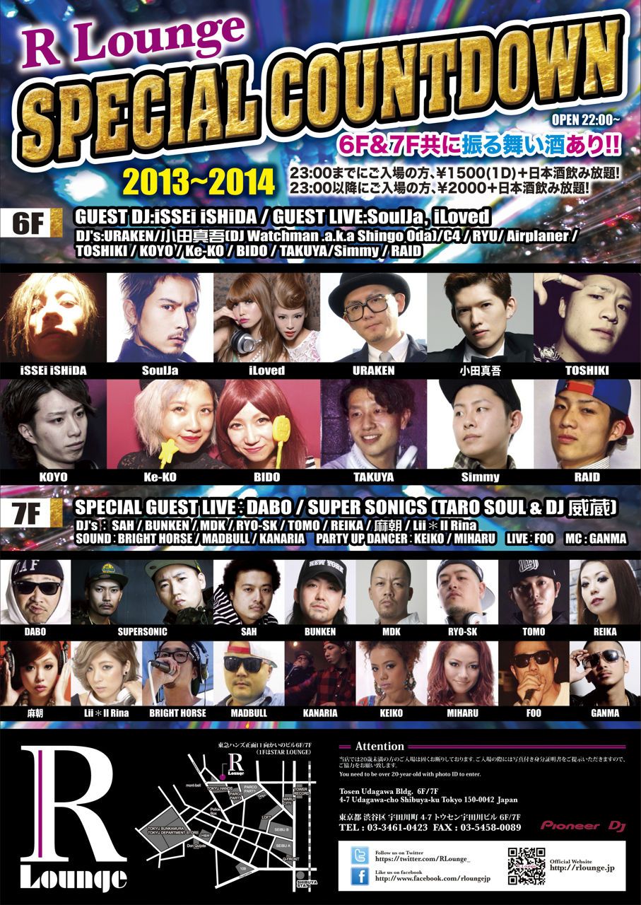 R Lounge SPECIAL COUNTDOWN 2013〜2014